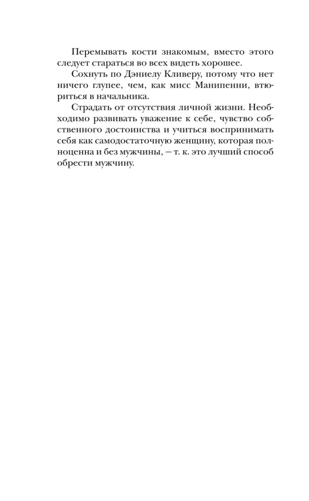 Dziennik Bridget Jones